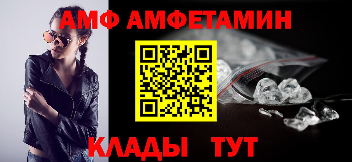 АМФ 97% Копейск