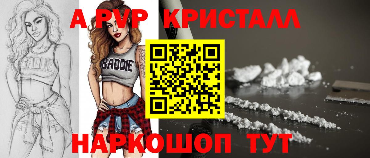 Alpha PVP крисы CK  Вход с VPN  А ПВП Crystall  купить   Копейск 