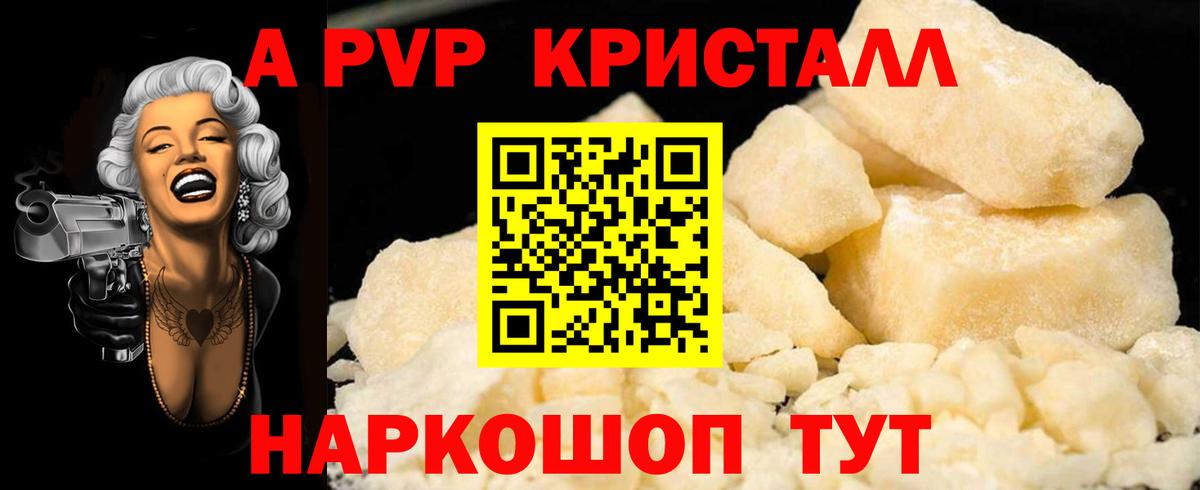 А ПВП VHQ Копейск