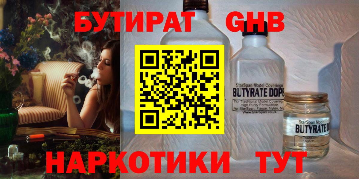 БУТИРАТ жидкий экстази  Вход с VPN  БУТИРАТ  Копейск 