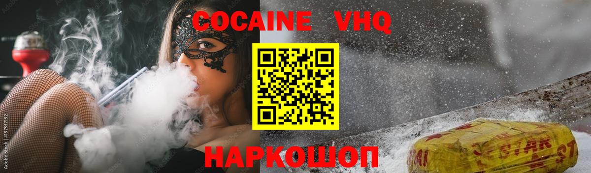 КОКАИН Перу  Вход с VPN  КОКАИН Fish Scale  КОКАИН  Копейск 