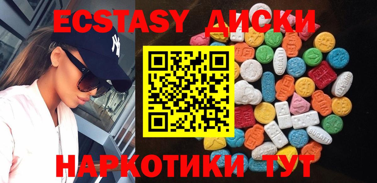Экстази 250 мг  Экстази  Копейск  Вход с VPN 