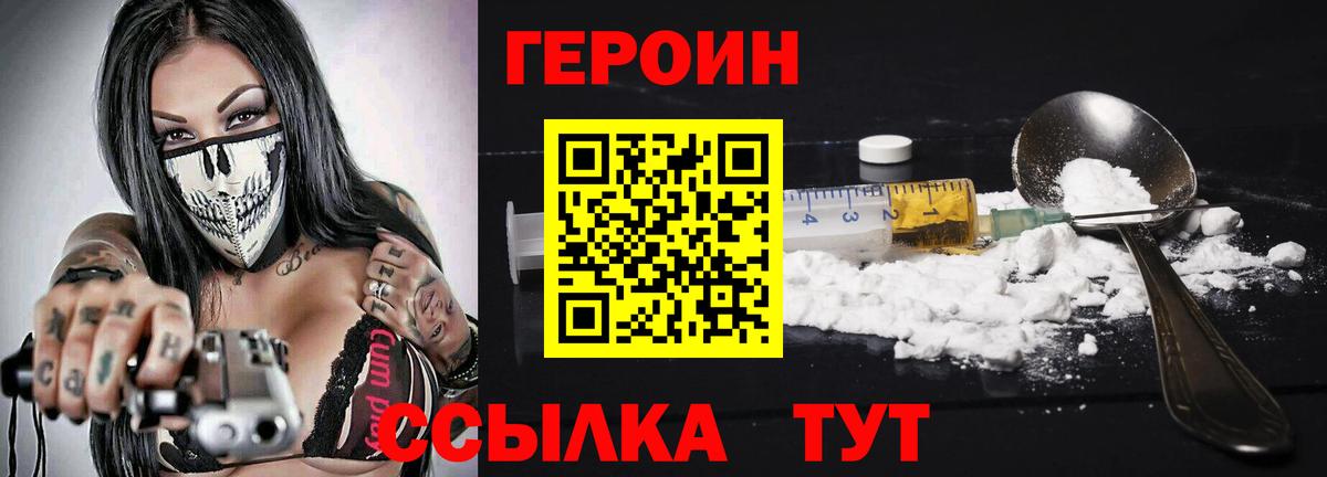 ГЕРОИН Афган  Героин  Копейск  Вход с VPN 
