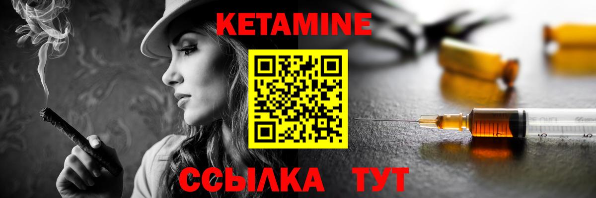 Кетамин VHQ Копейск